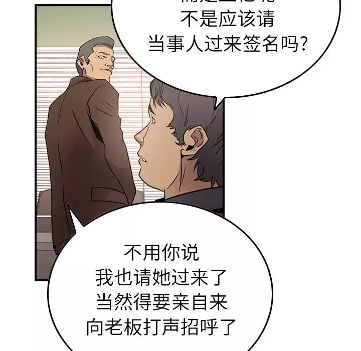 经纪人-第5话 - 图片 123