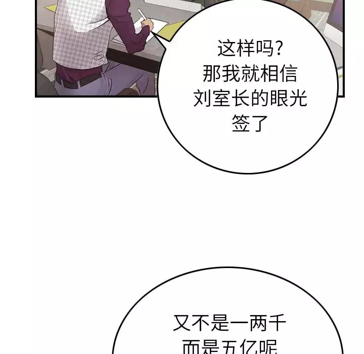 经纪人-第5话 - 图片 122