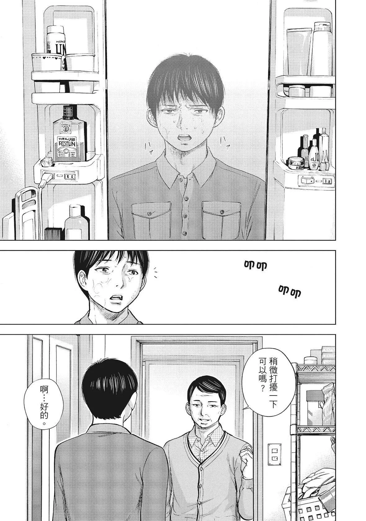 ネトラセラレ｜-NTR-老公要求别人玩弄我-[色白好]ネトラセラレ1｜-NTR-老公要求别人玩弄我1[中国翻訳][DL版] - 图片 37