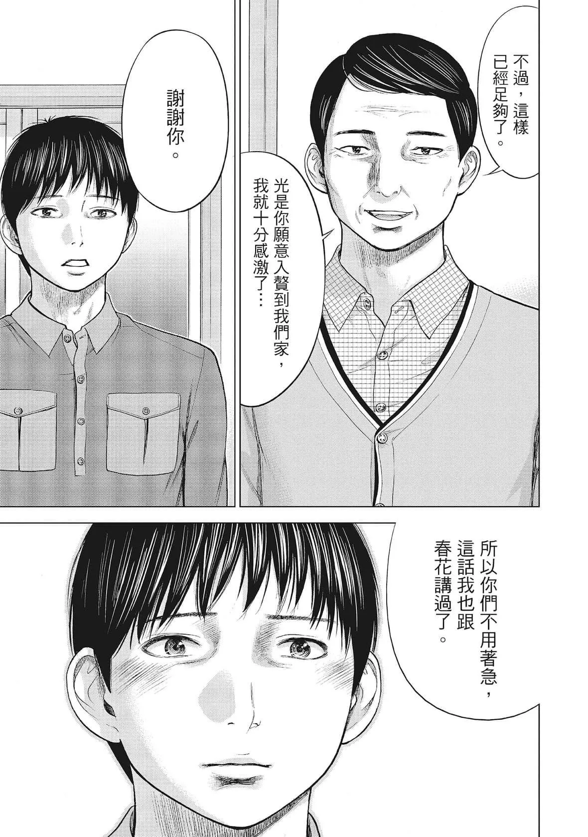 ネトラセラレ｜-NTR-老公要求别人玩弄我-[色白好]ネトラセラレ1｜-NTR-老公要求别人玩弄我1[中国翻訳][DL版] - 图片 39