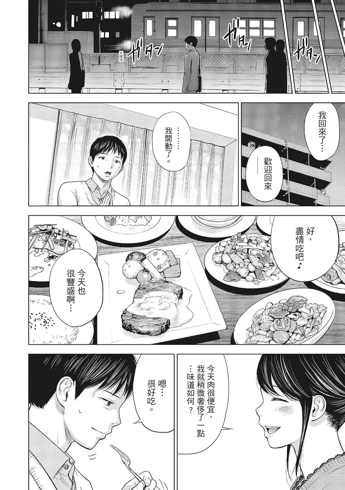 ネトラセラレ｜-NTR-老公要求别人玩弄我-[色白好]ネトラセラレ1｜-NTR-老公要求别人玩弄我1[中国翻訳][DL版] - 图片 40