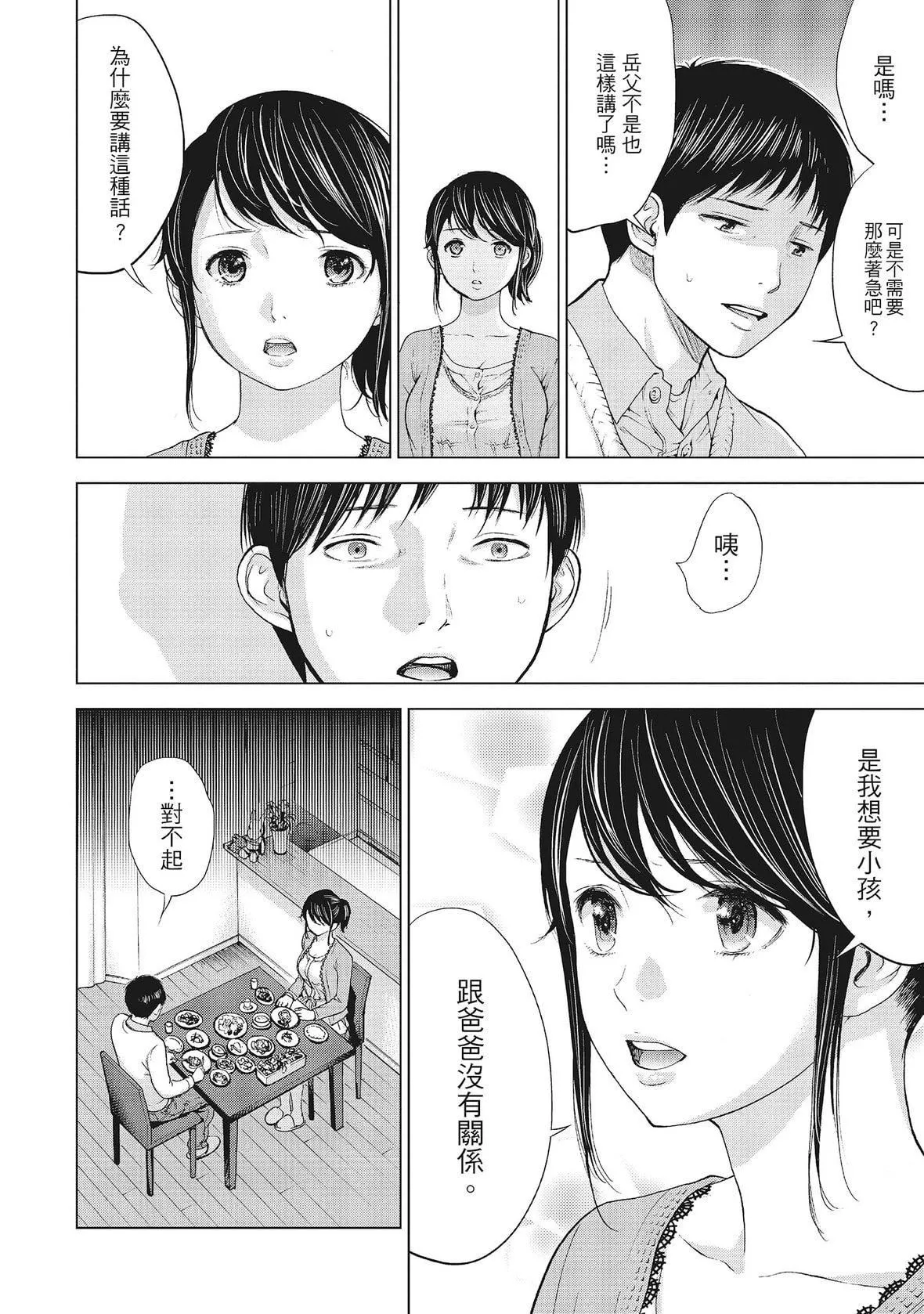 ネトラセラレ｜-NTR-老公要求別人玩弄我[色白好]ネトラセラレ1｜-NTR-老公要求別人玩弄我1[中國翻訳][DL版]