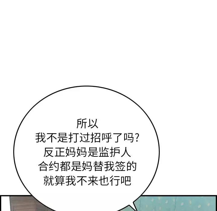 经纪人-第6话 - 图片 11
