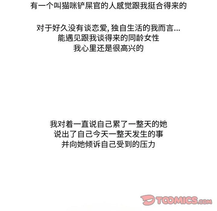 情事物语Friend-第31话 - 图片 28