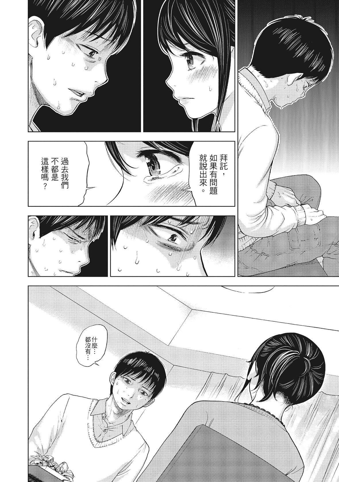 ネトラセラレ｜-NTR-老公要求别人玩弄我[色白好]ネトラセラレ1｜-NTR-老公要求别人玩弄我1[中国翻訳][DL版]