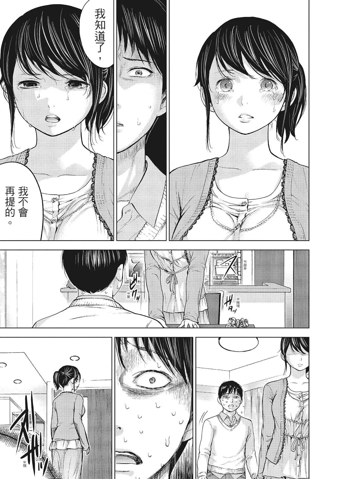 ネトラセラレ｜-NTR-老公要求别人玩弄我-[色白好]ネトラセラレ1｜-NTR-老公要求别人玩弄我1[中国翻訳][DL版] - 图片 45
