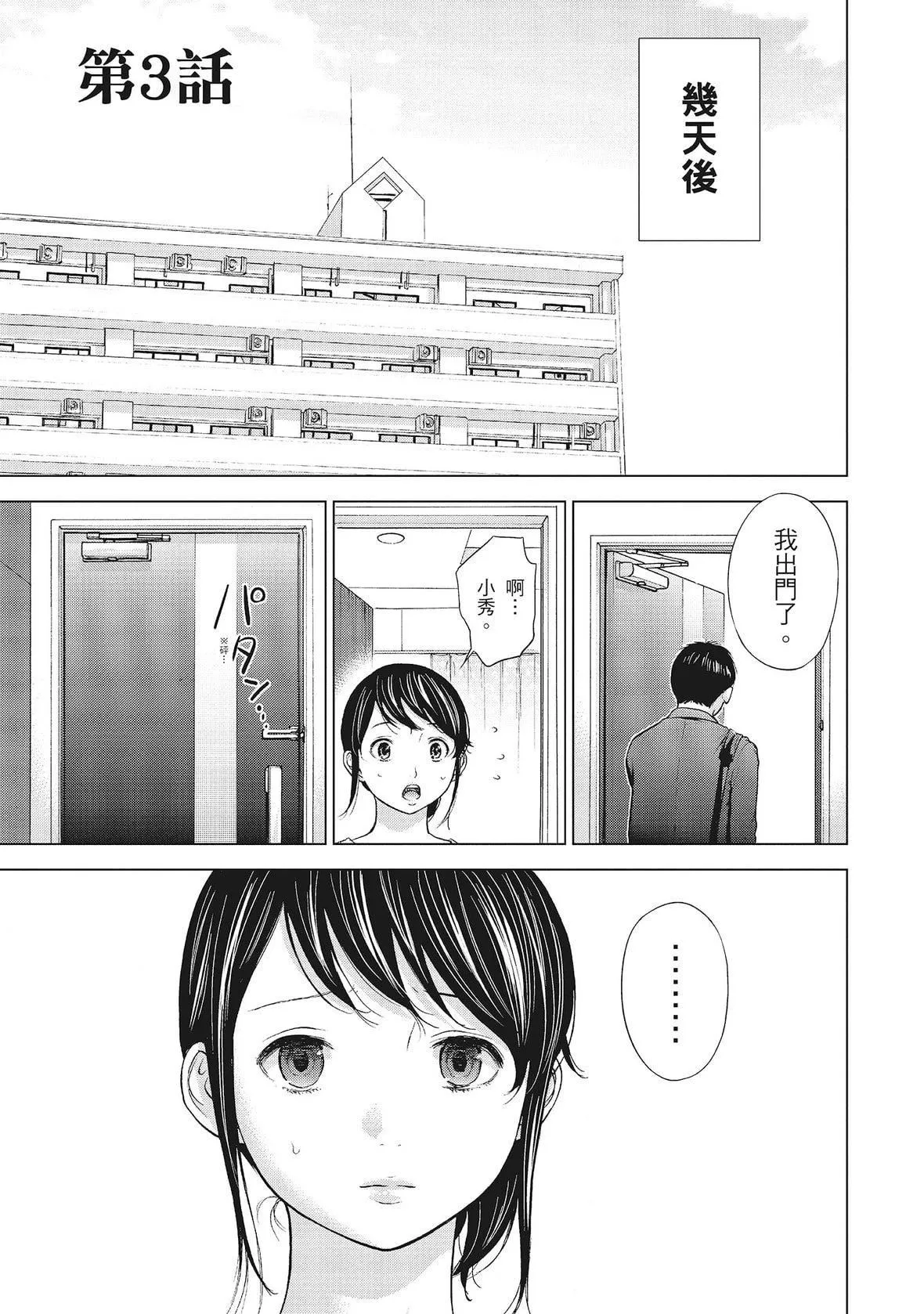 ネトラセラレ｜-NTR-老公要求別人玩弄我[色白好]ネトラセラレ1｜-NTR-老公要求別人玩弄我1[中國翻訳][DL版]
