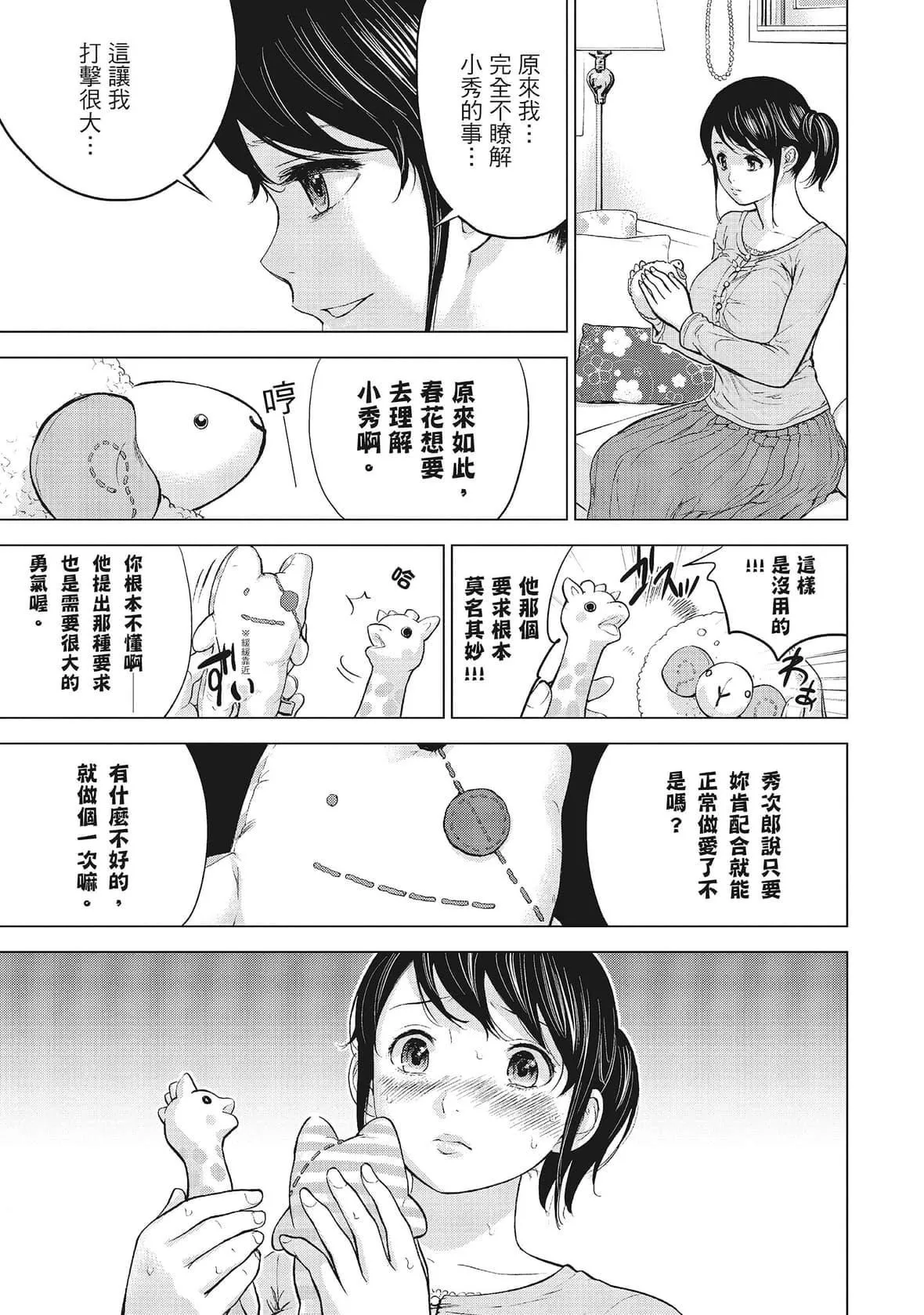 ネトラセラレ｜-NTR-老公要求別人玩弄我[色白好]ネトラセラレ1｜-NTR-老公要求別人玩弄我1[中國翻訳][DL版]