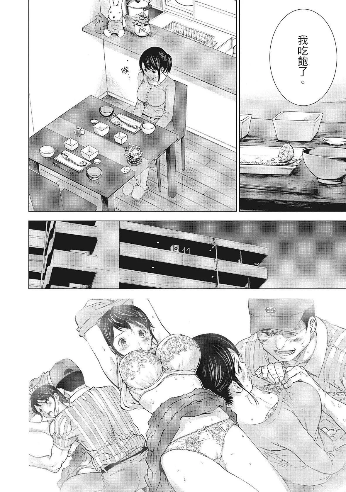 ネトラセラレ｜-NTR-老公要求别人玩弄我-[色白好]ネトラセラレ1｜-NTR-老公要求别人玩弄我1[中国翻訳][DL版] - 图片 58
