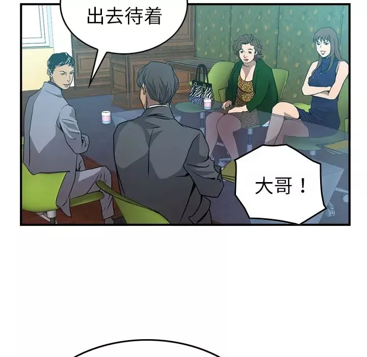经纪人-第6话 - 图片 37