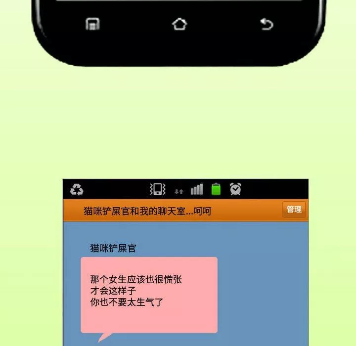 情事物语Friend-第32话 - 图片 8