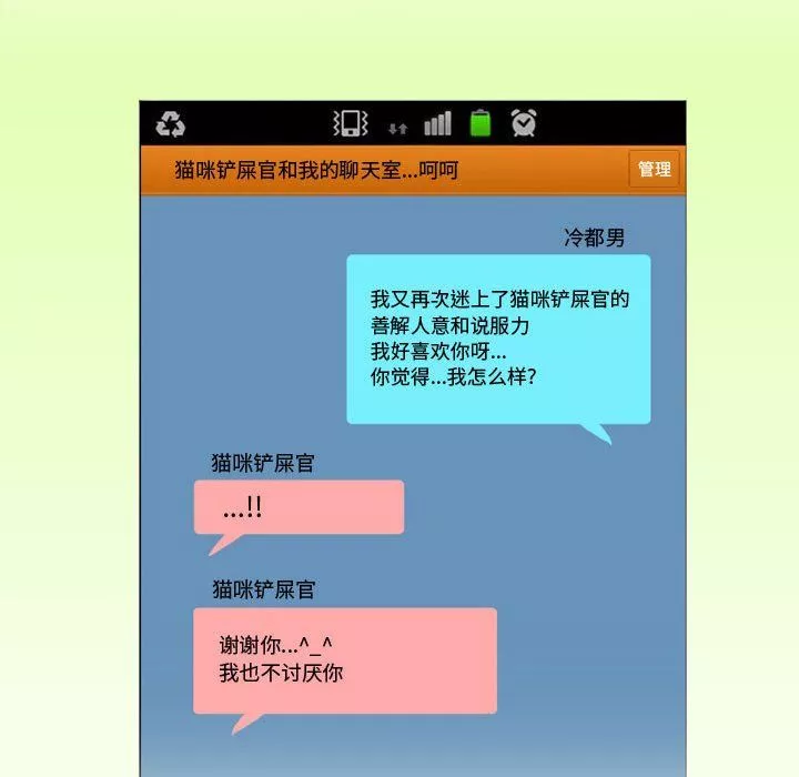 情事物语Friend-第32话 - 图片 10