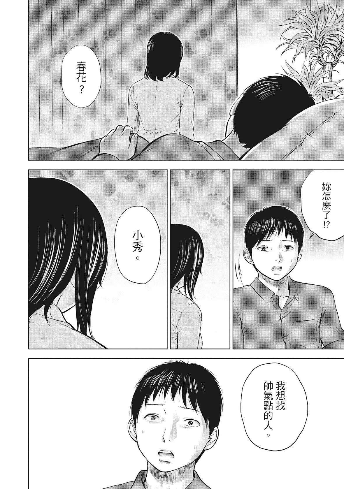 ネトラセラレ｜-NTR-老公要求別人玩弄我[色白好]ネトラセラレ1｜-NTR-老公要求別人玩弄我1[中國翻訳][DL版]