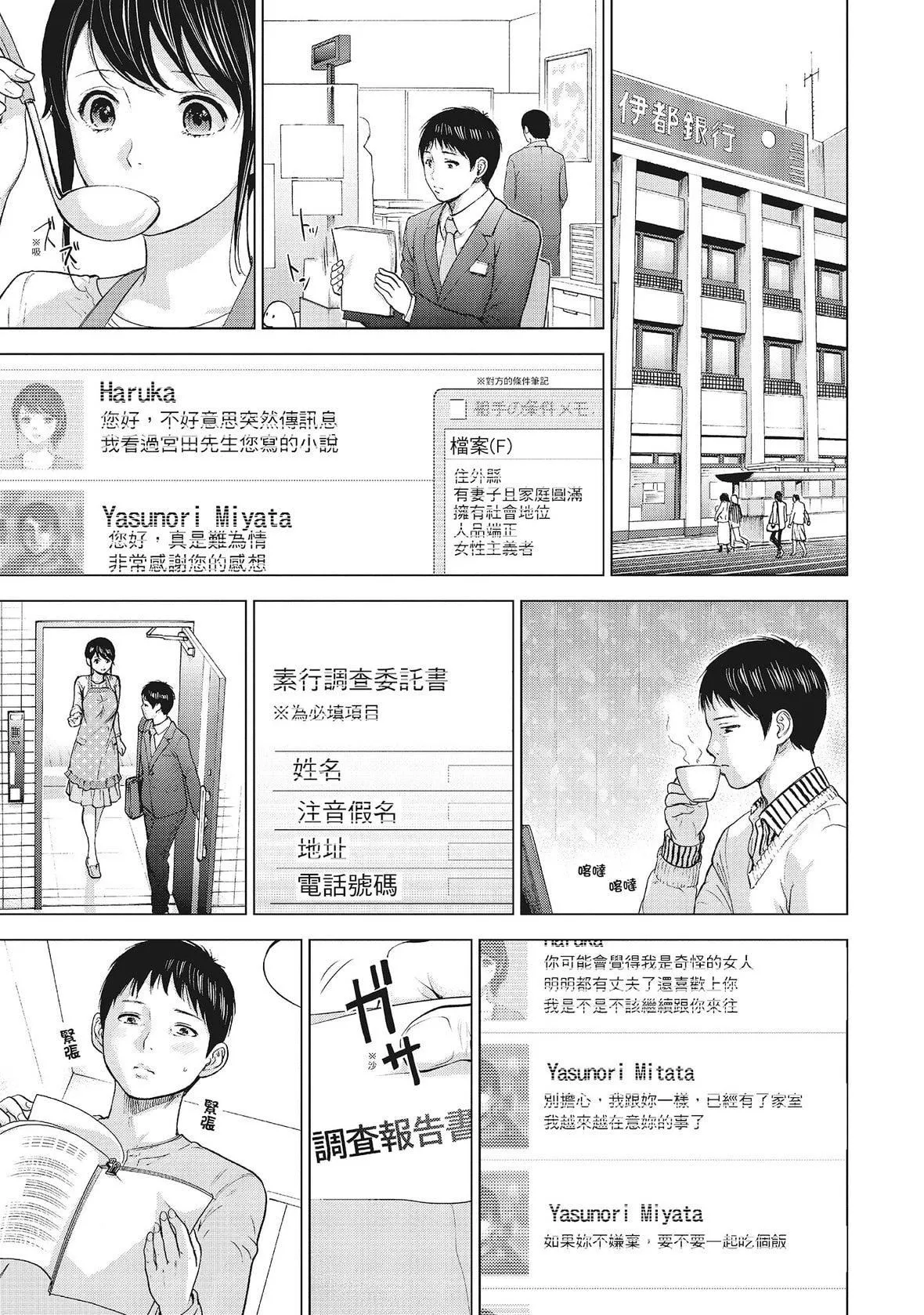 ネトラセラレ｜-NTR-老公要求别人玩弄我-[色白好]ネトラセラレ1｜-NTR-老公要求别人玩弄我1[中国翻訳][DL版] - 图片 67