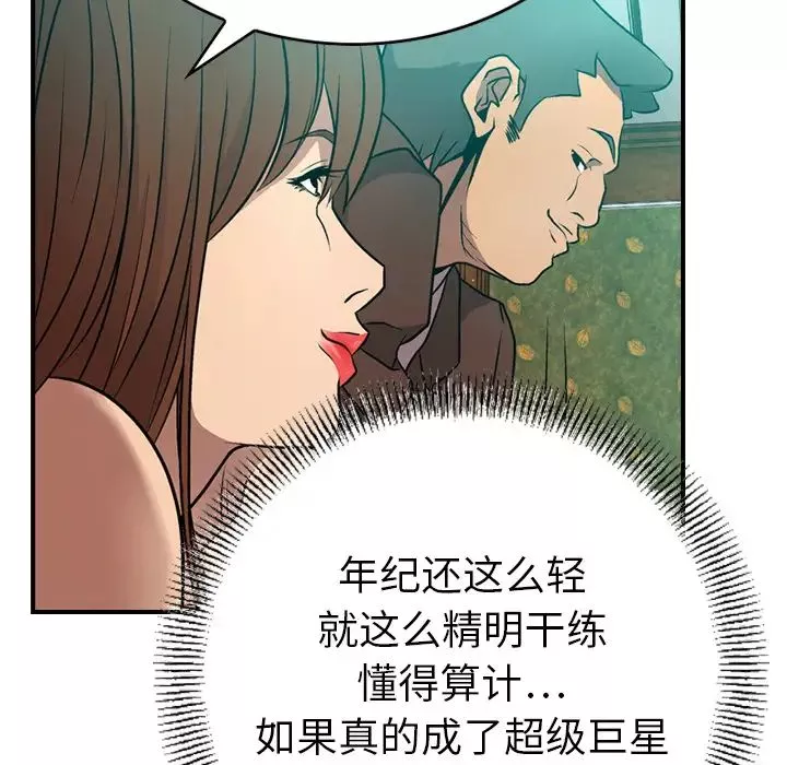 经纪人-第6话 - 图片 57