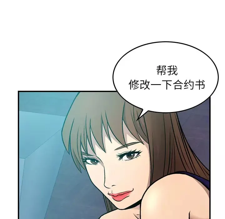 经纪人-第6话 - 图片 63