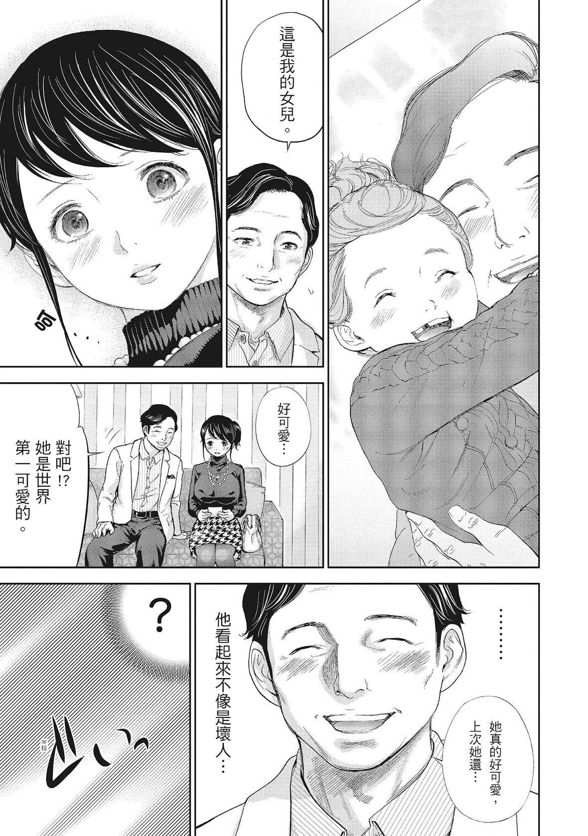 ネトラセラレ｜-NTR-老公要求别人玩弄我-[色白好]ネトラセラレ1｜-NTR-老公要求别人玩弄我1[中国翻訳][DL版] - 图片 73