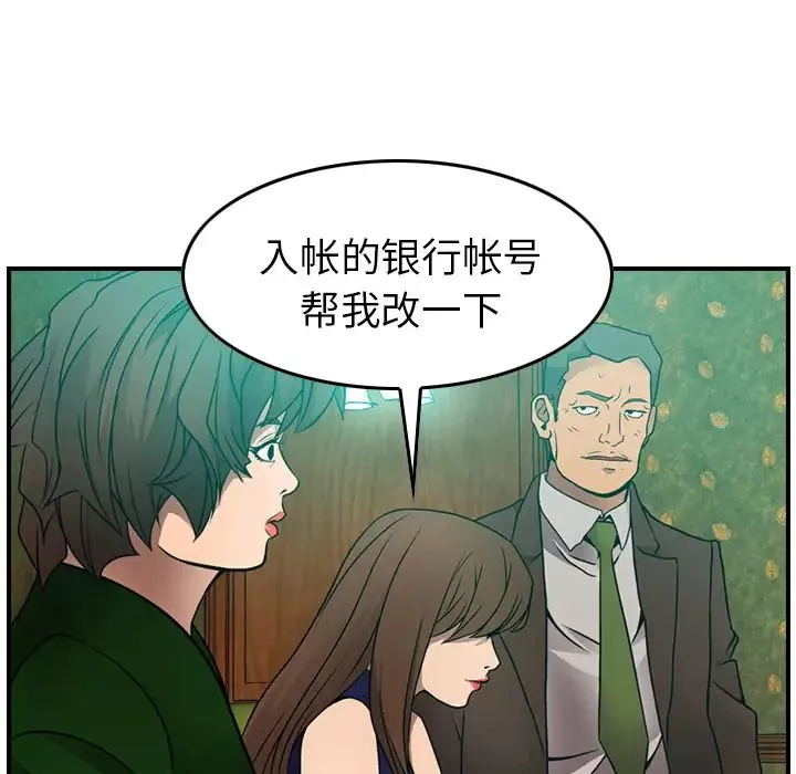 经纪人-第6话 - 图片 66