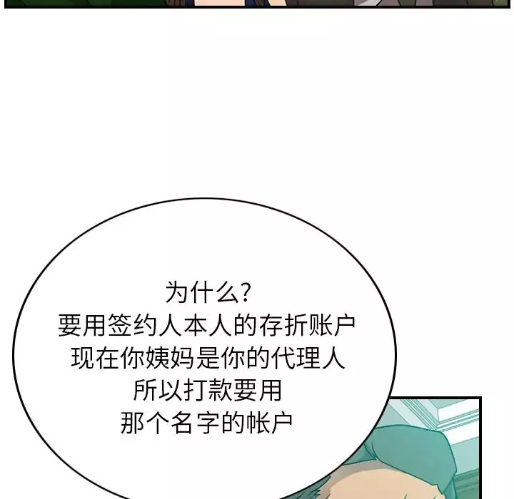 经纪人-第6话 - 图片 67