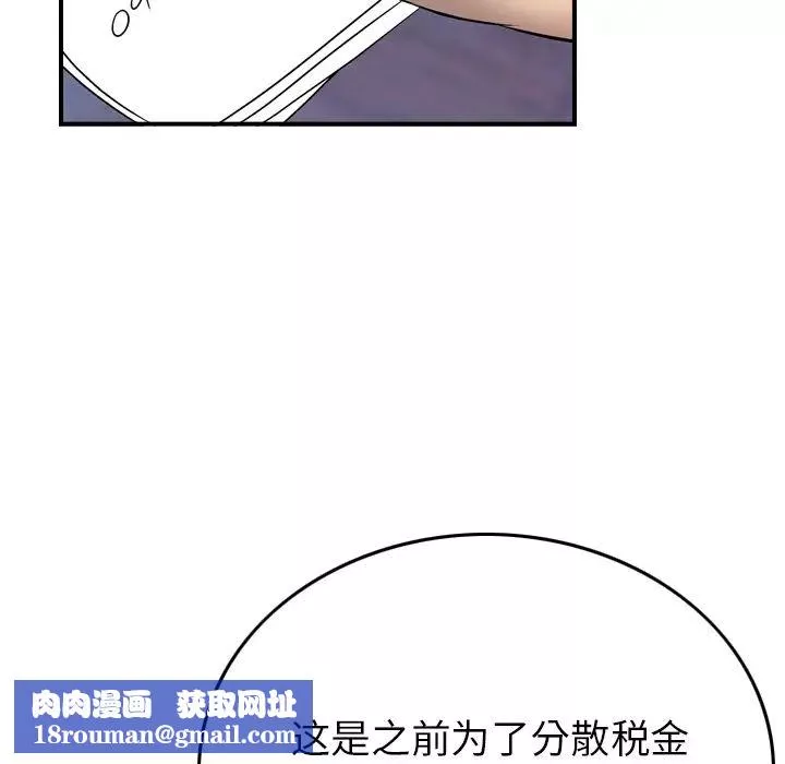 经纪人-第6话 - 图片 70