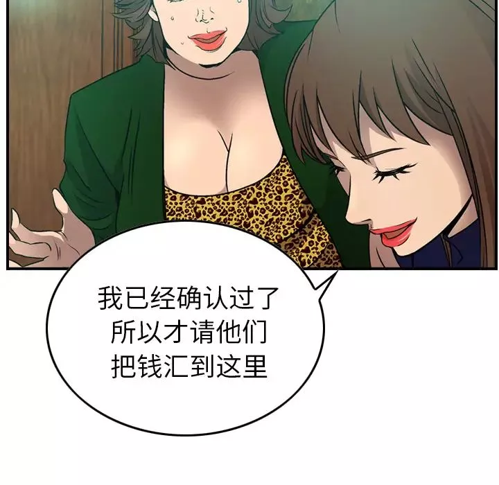 经纪人-第6话 - 图片 73