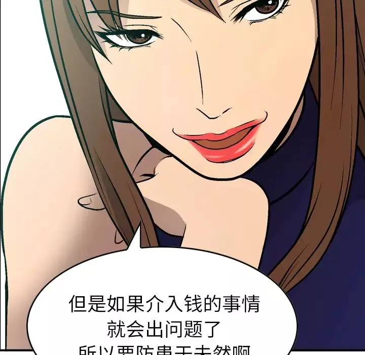 经纪人-第6话 - 图片 83