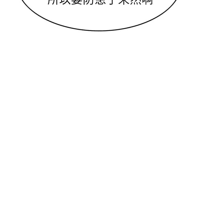 经纪人-第6话 - 图片 84