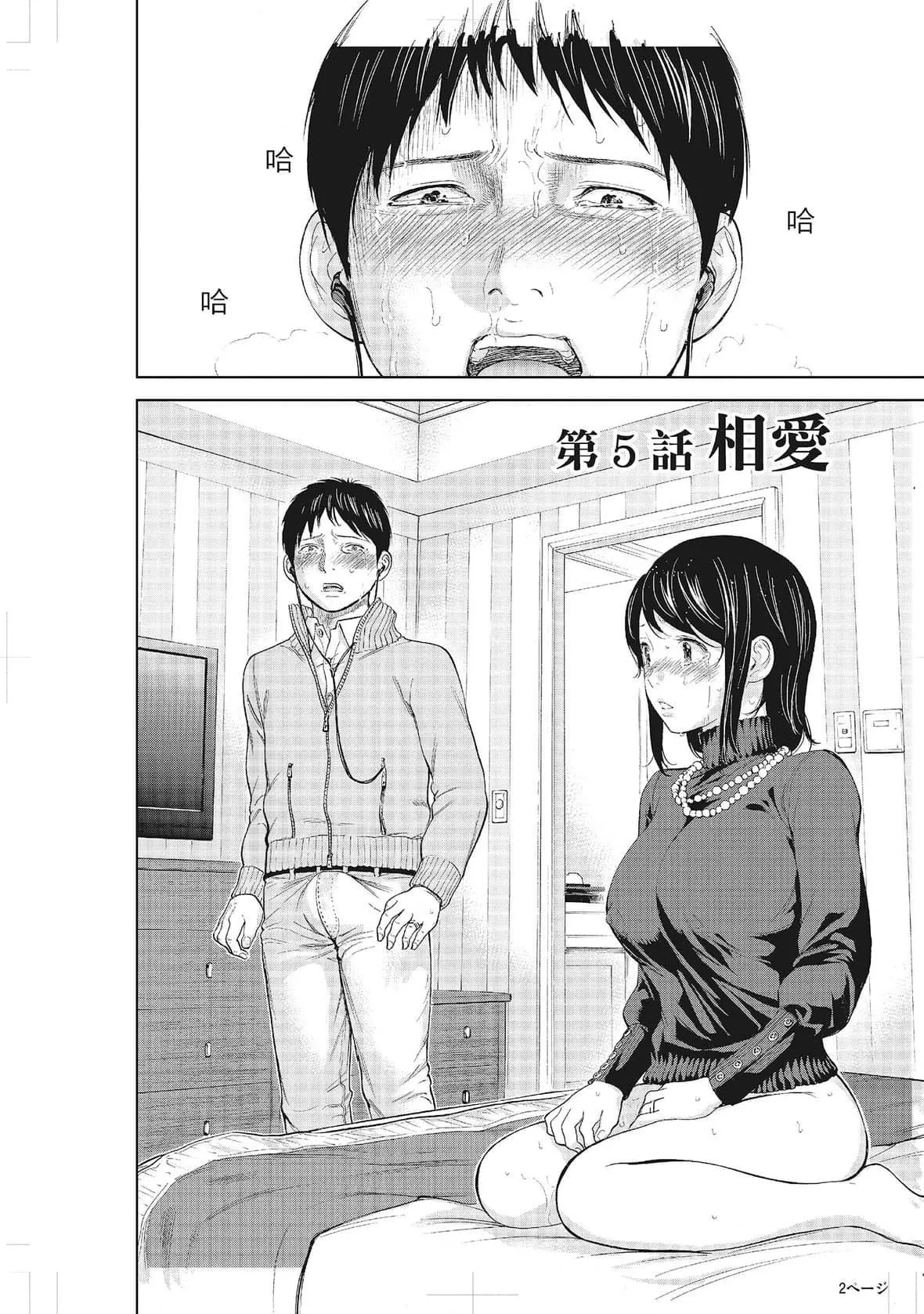 ネトラセラレ｜-NTR-老公要求别人玩弄我-[色白好]ネトラセラレ1｜-NTR-老公要求别人玩弄我1[中国翻訳][DL版] - 图片 90