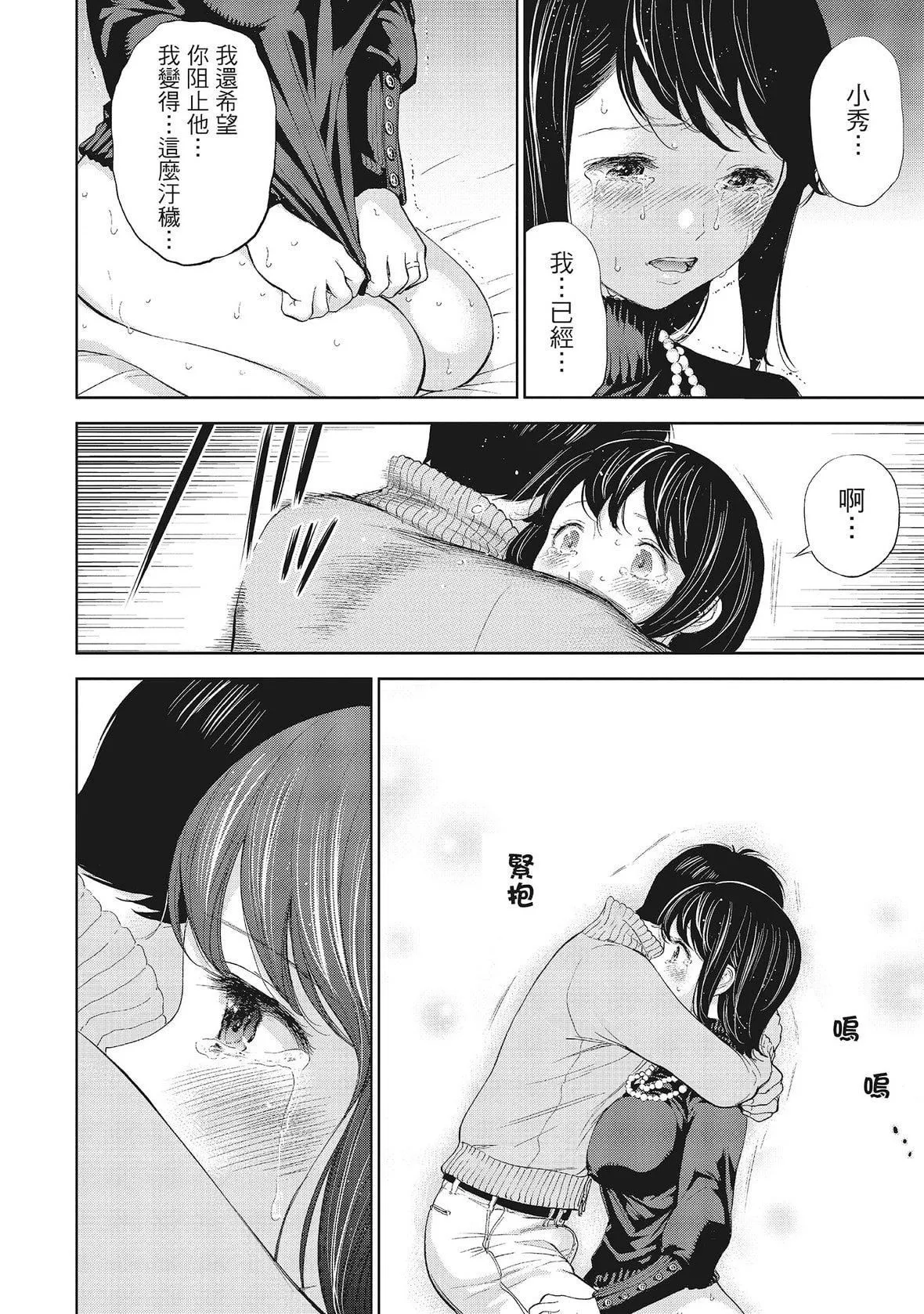 ネトラセラレ｜-NTR-老公要求別人玩弄我[色白好]ネトラセラレ1｜-NTR-老公要求別人玩弄我1[中國翻訳][DL版]