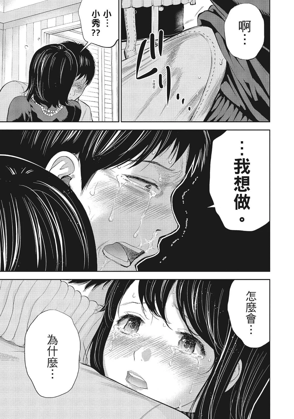 ネトラセラレ｜-NTR-老公要求別人玩弄我[色白好]ネトラセラレ1｜-NTR-老公要求別人玩弄我1[中國翻訳][DL版]