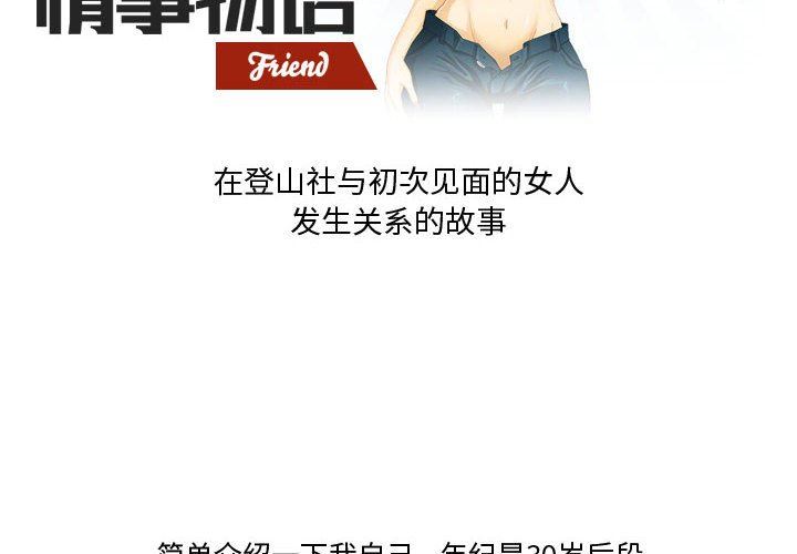 情事物语Friend第33话