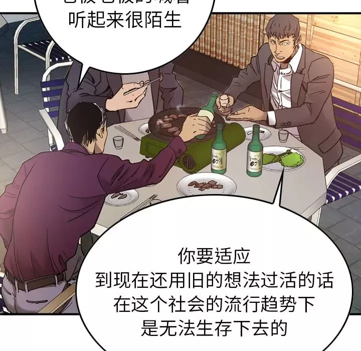 经纪人-第6话 - 图片 115