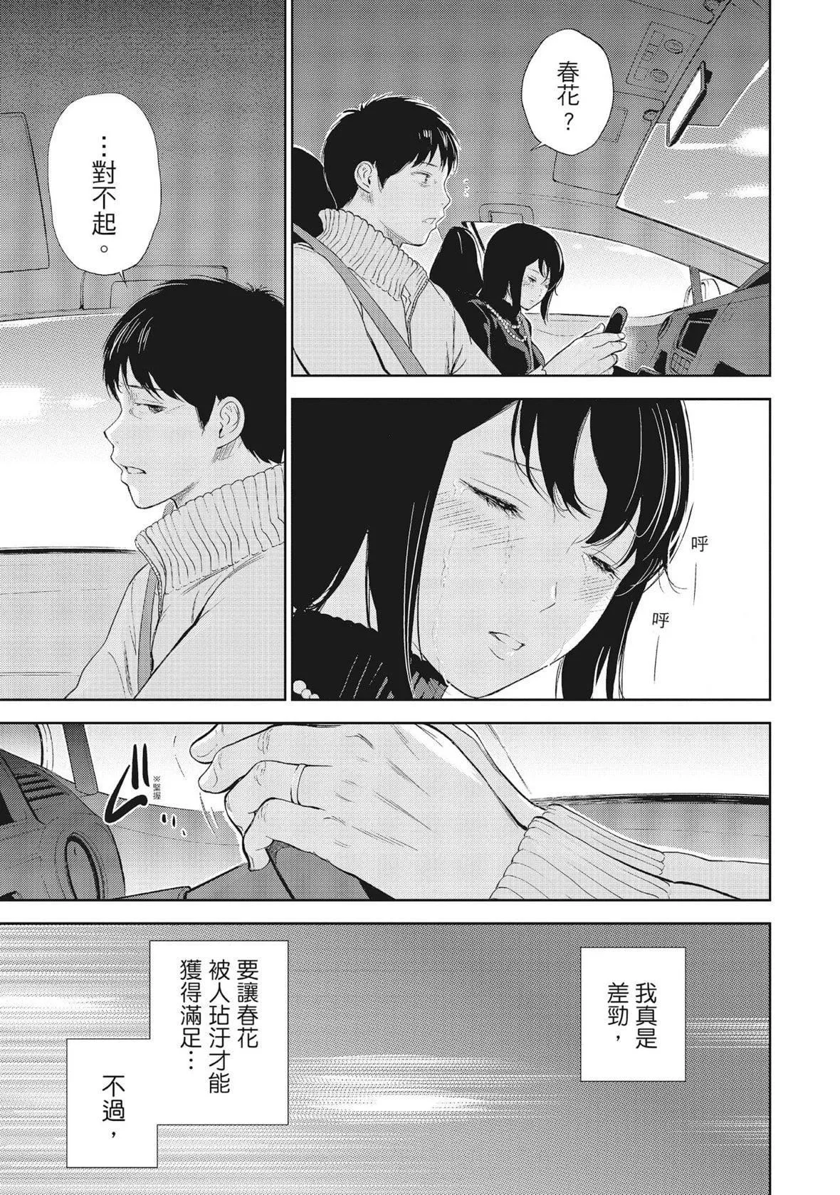 ネトラセラレ｜-NTR-老公要求别人玩弄我-[色白好]ネトラセラレ1｜-NTR-老公要求别人玩弄我1[中国翻訳][DL版] - 图片 107