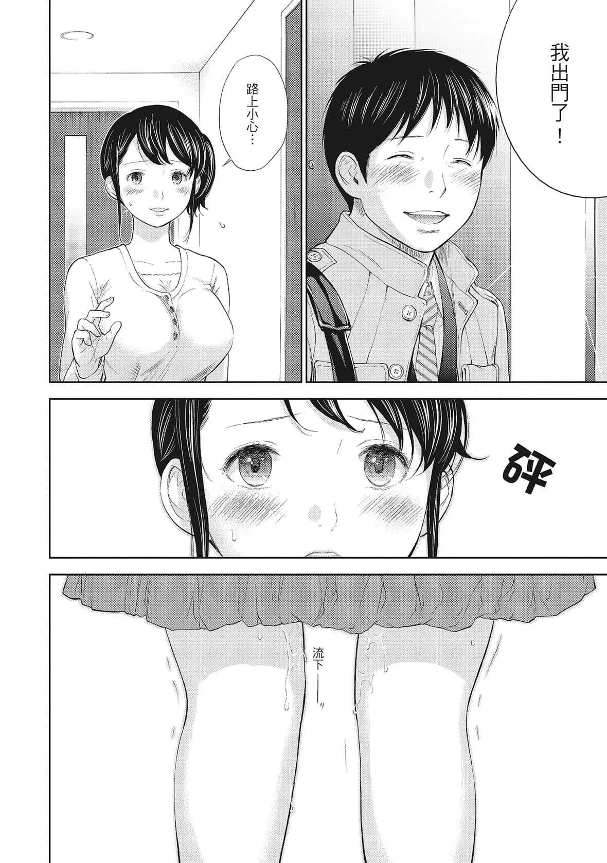 ネトラセラレ｜-NTR-老公要求别人玩弄我-[色白好]ネトラセラレ1｜-NTR-老公要求别人玩弄我1[中国翻訳][DL版] - 图片 112