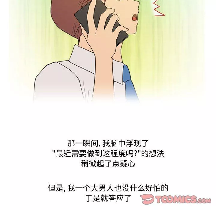 情事物语Friend-第33话 - 图片 37