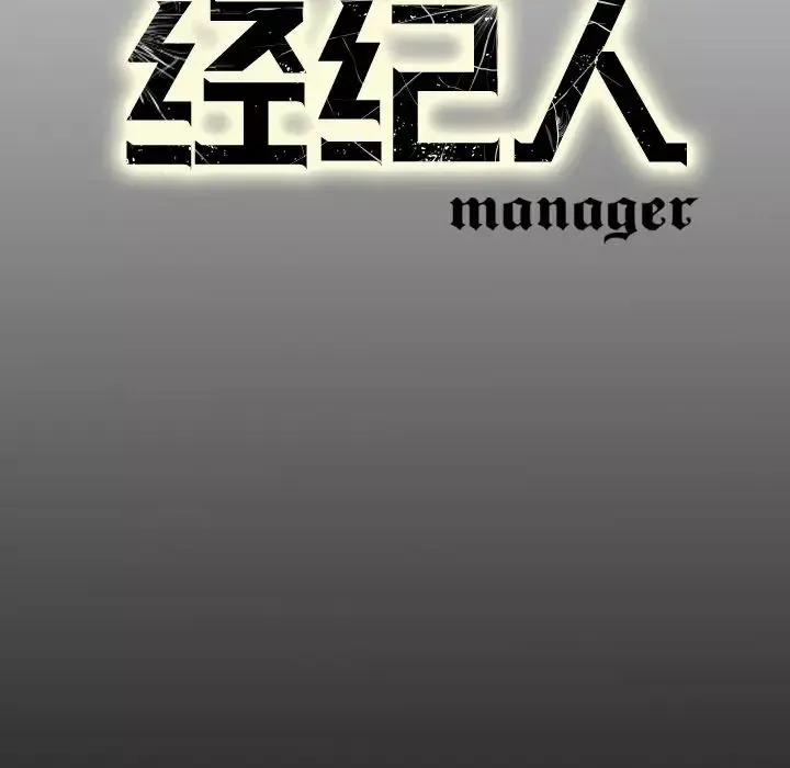 经纪人-第6话 - 图片 136