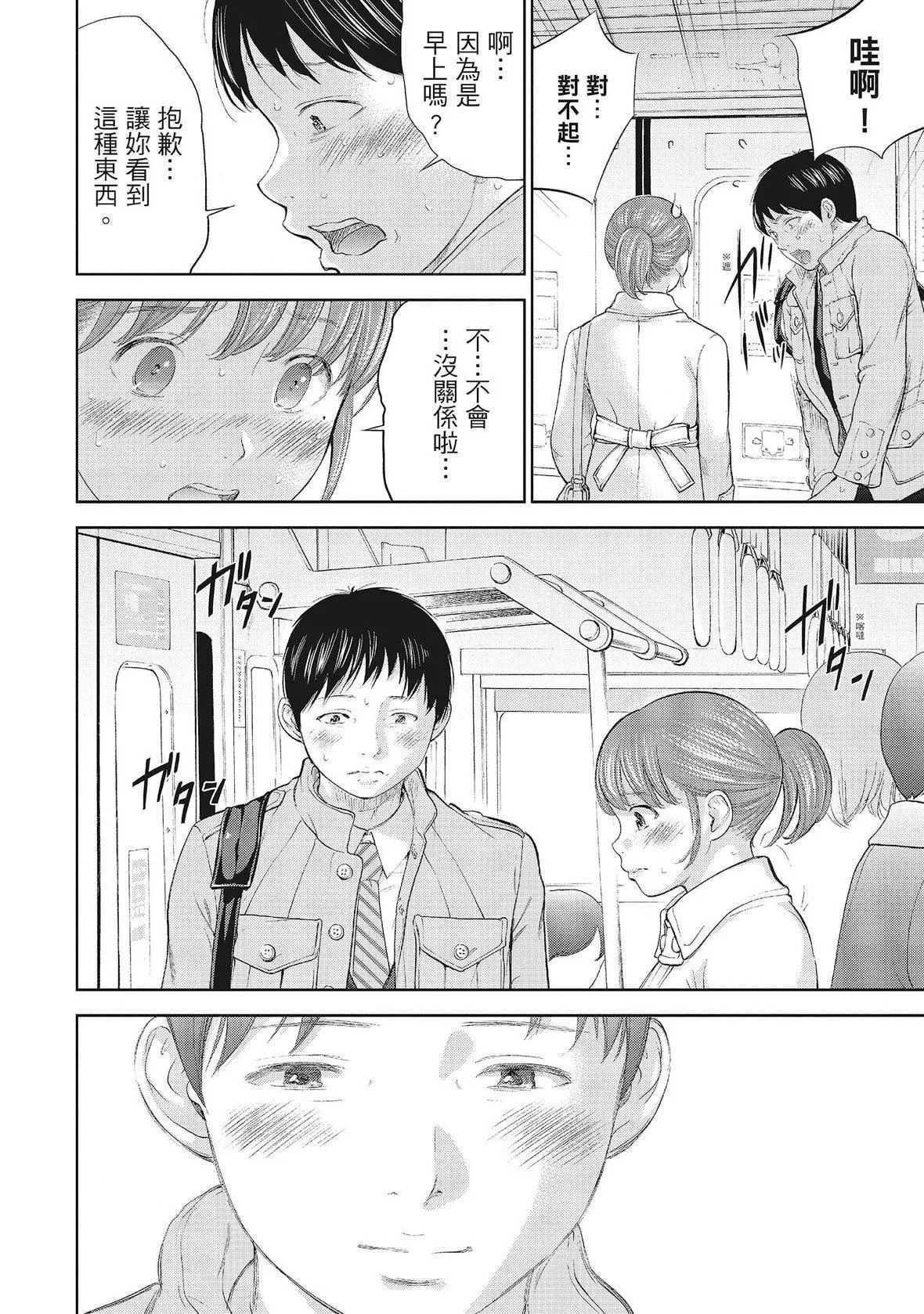 ネトラセラレ｜-NTR-老公要求别人玩弄我-[色白好]ネトラセラレ1｜-NTR-老公要求别人玩弄我1[中国翻訳][DL版] - 图片 114