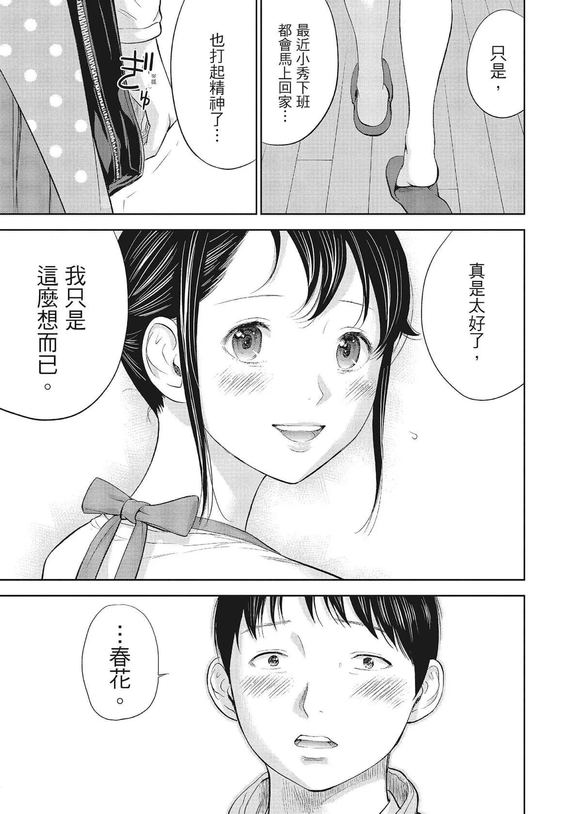 ネトラセラレ｜-NTR-老公要求别人玩弄我-[色白好]ネトラセラレ1｜-NTR-老公要求别人玩弄我1[中国翻訳][DL版] - 图片 117