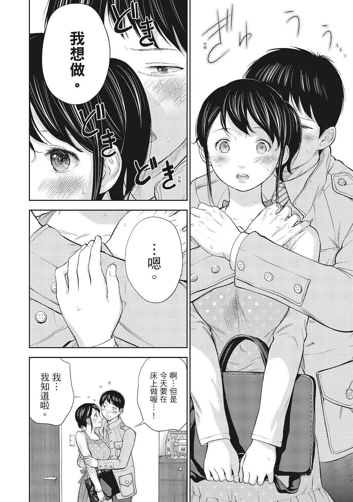 ネトラセラレ｜-NTR-老公要求别人玩弄我-[色白好]ネトラセラレ1｜-NTR-老公要求别人玩弄我1[中国翻訳][DL版] - 图片 118