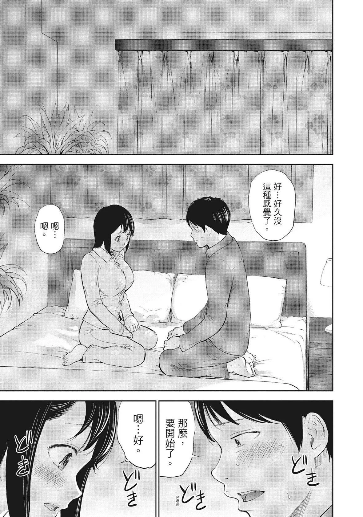 ネトラセラレ｜-NTR-老公要求别人玩弄我-[色白好]ネトラセラレ1｜-NTR-老公要求别人玩弄我1[中国翻訳][DL版] - 图片 119