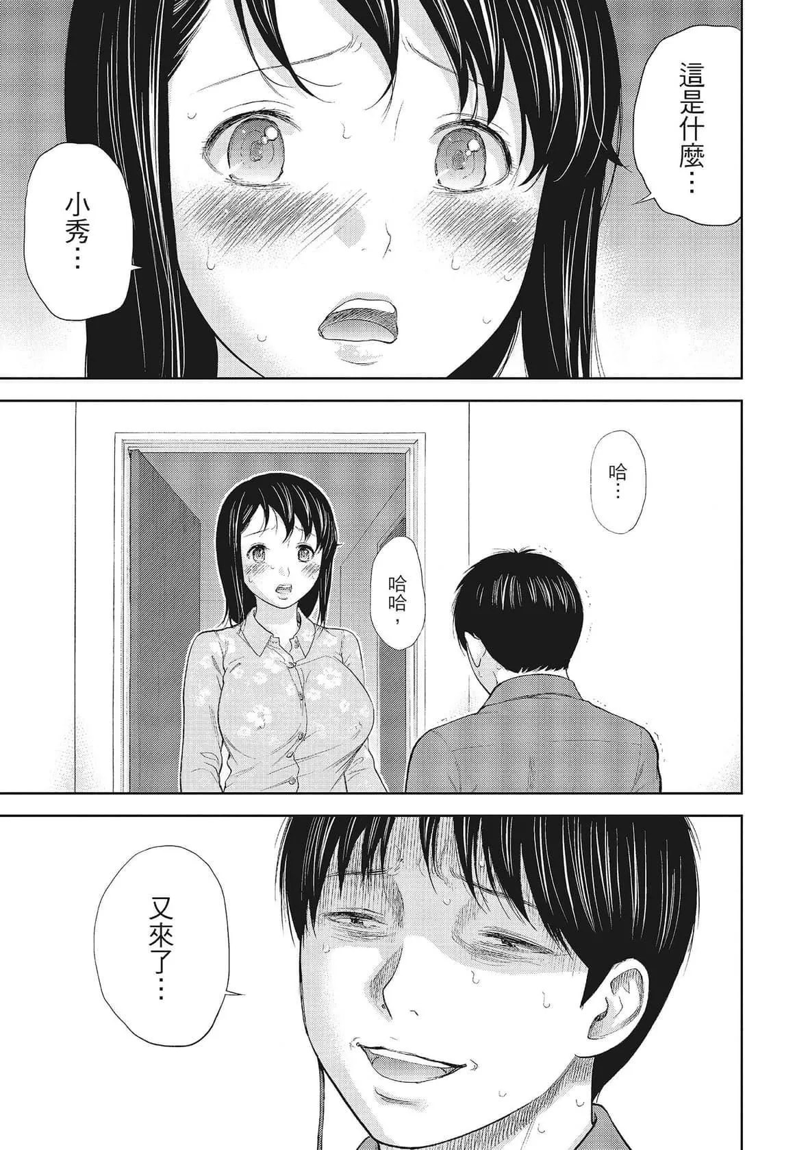 ネトラセラレ｜-NTR-老公要求别人玩弄我-[色白好]ネトラセラレ1｜-NTR-老公要求别人玩弄我1[中国翻訳][DL版] - 图片 127