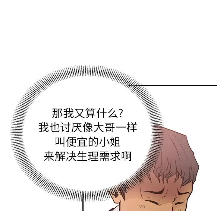 经纪人-第7话 - 图片 25