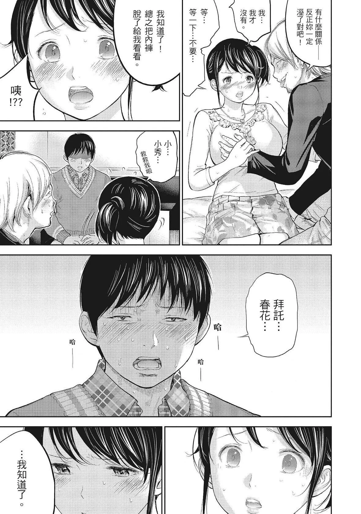 ネトラセラレ｜-NTR-老公要求别人玩弄我-[色白好]ネトラセラレ1｜-NTR-老公要求别人玩弄我1[中国翻訳][DL版] - 图片 133