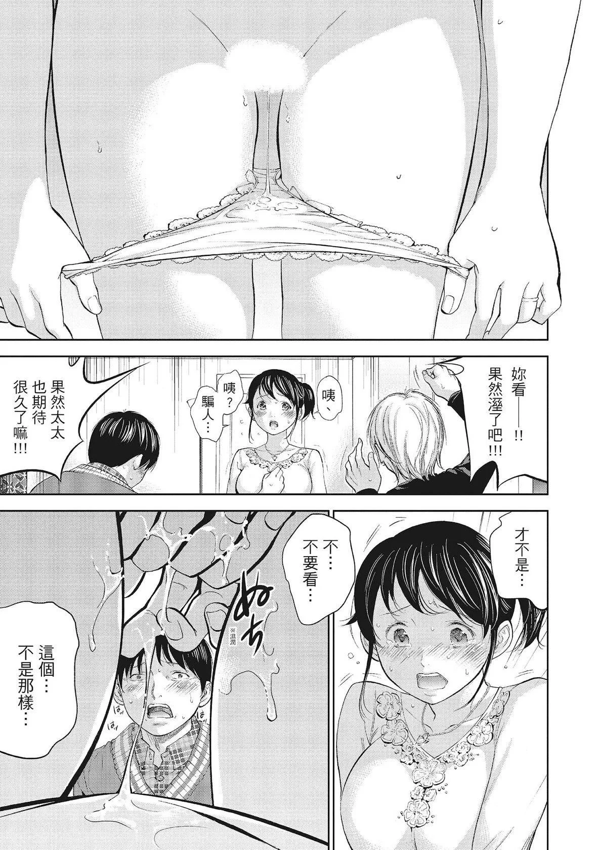 ネトラセラレ｜-NTR-老公要求别人玩弄我-[色白好]ネトラセラレ1｜-NTR-老公要求别人玩弄我1[中国翻訳][DL版] - 图片 135