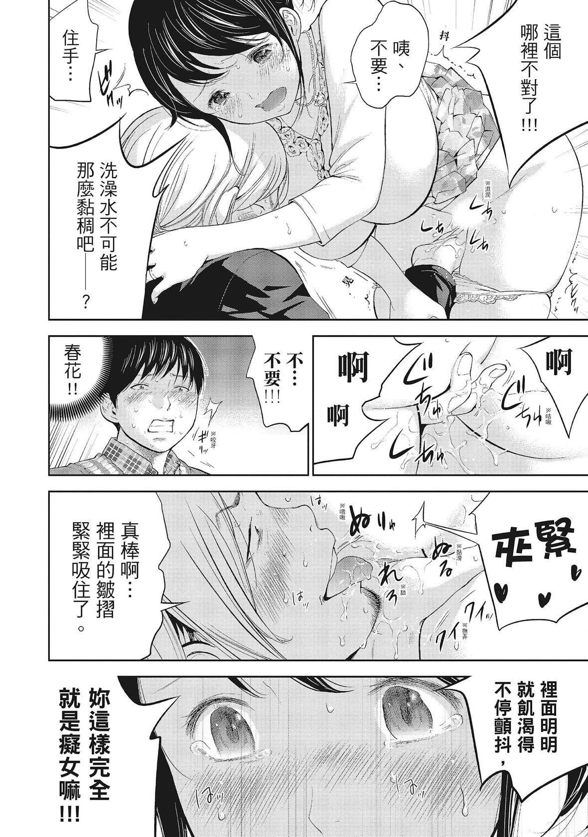 ネトラセラレ｜-NTR-老公要求别人玩弄我[色白好]ネトラセラレ1｜-NTR-老公要求别人玩弄我1[中国翻訳][DL版]