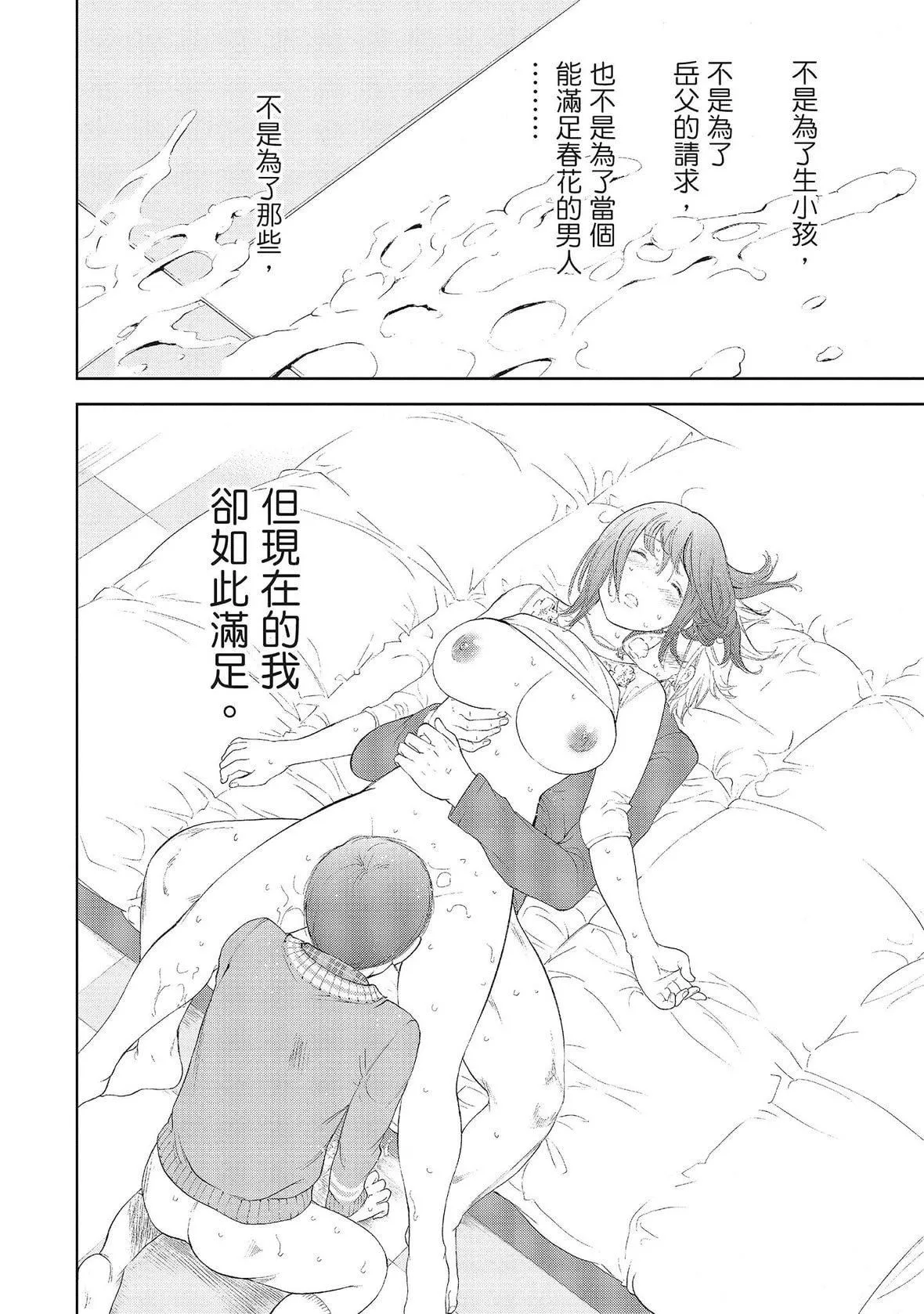 ネトラセラレ｜-NTR-老公要求别人玩弄我-[色白好]ネトラセラレ1｜-NTR-老公要求别人玩弄我1[中国翻訳][DL版] - 图片 148