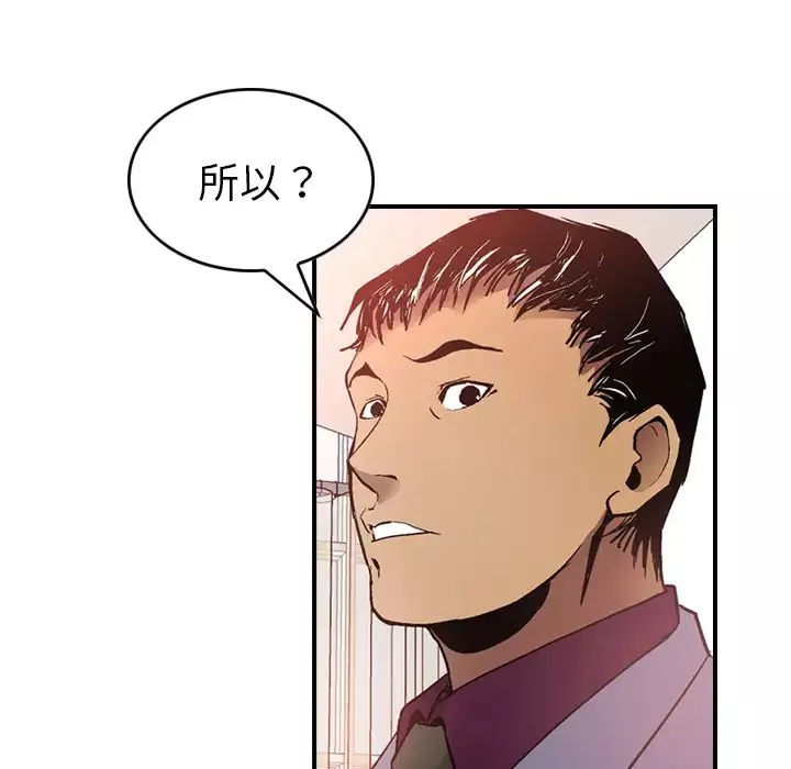 经纪人-第7话 - 图片 58