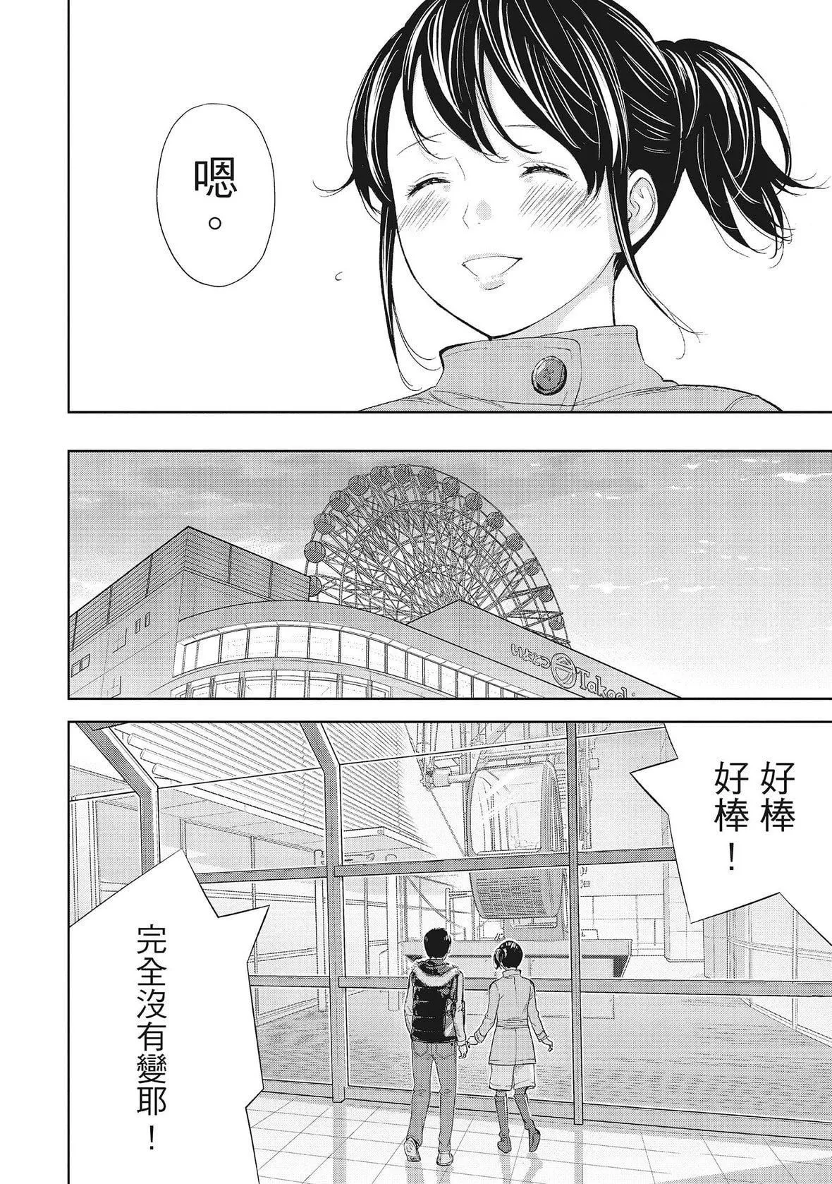 ネトラセラレ｜-NTR-老公要求别人玩弄我-[色白好]ネトラセラレ1｜-NTR-老公要求别人玩弄我1[中国翻訳][DL版] - 图片 154