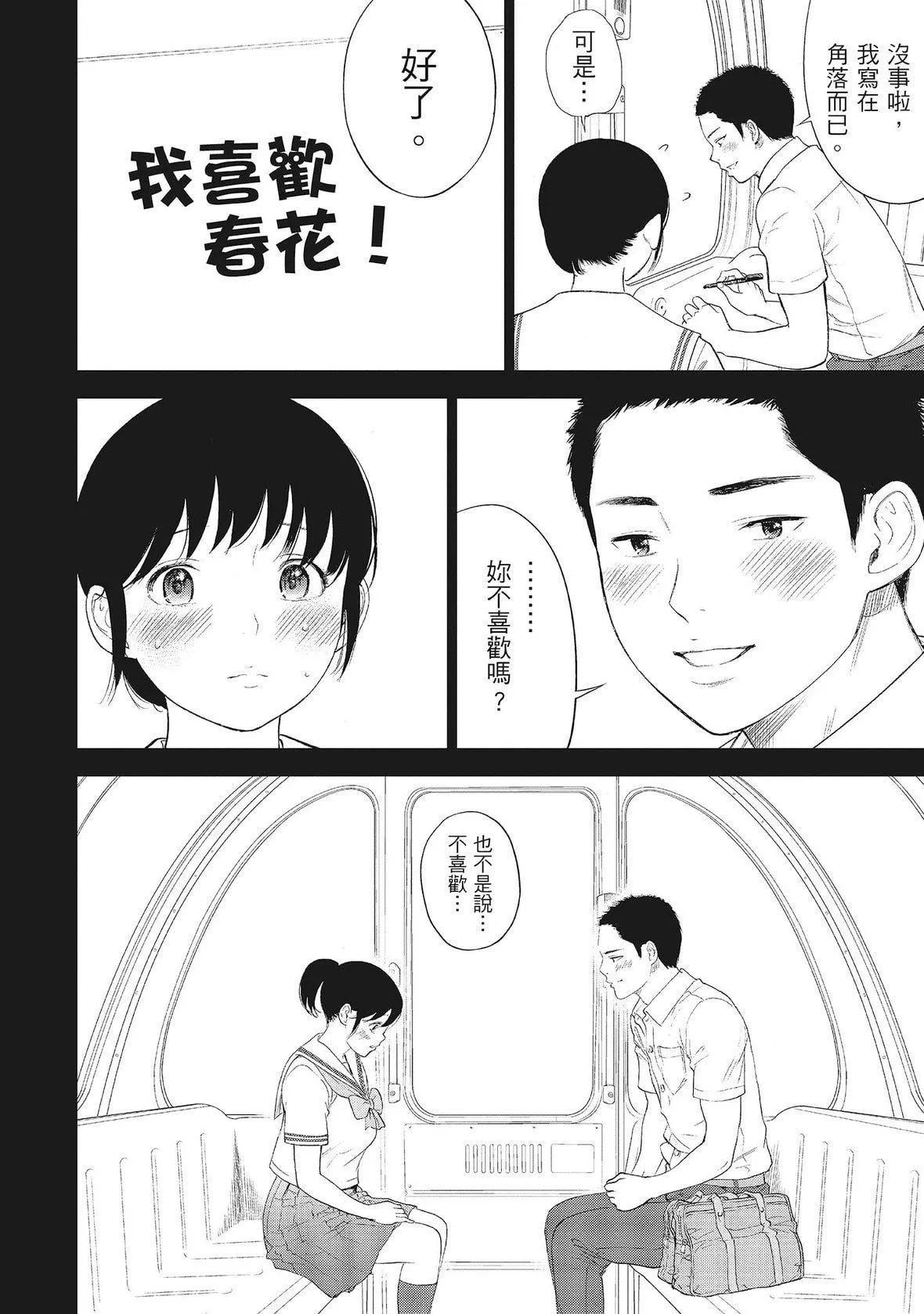 ネトラセラレ｜-NTR-老公要求別人玩弄我[色白好]ネトラセラレ1｜-NTR-老公要求別人玩弄我1[中國翻訳][DL版]