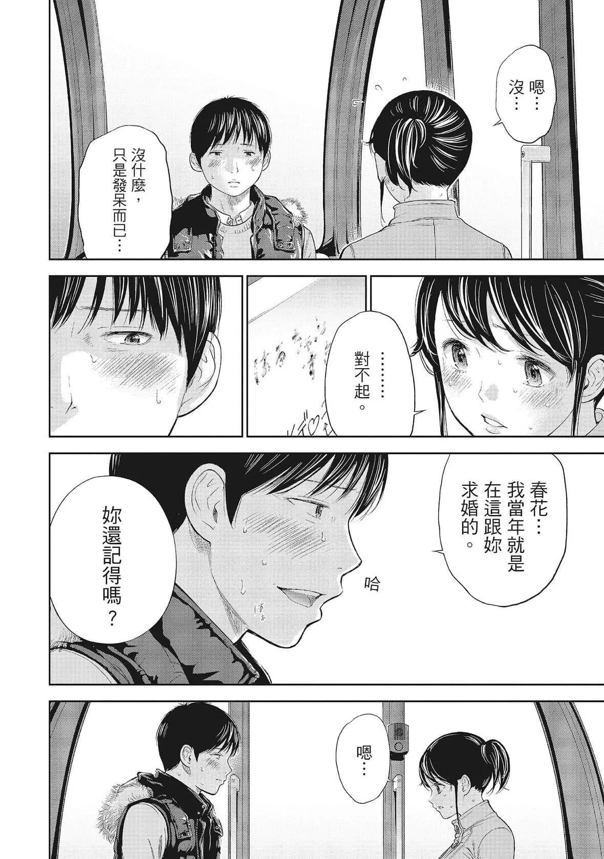 ネトラセラレ｜-NTR-老公要求别人玩弄我-[色白好]ネトラセラレ1｜-NTR-老公要求别人玩弄我1[中国翻訳][DL版] - 图片 158